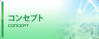 �R���Z�v�g